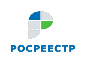 РОСРЕЕСТР